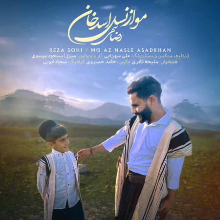 رضا سهی مو از نسل اسد خان